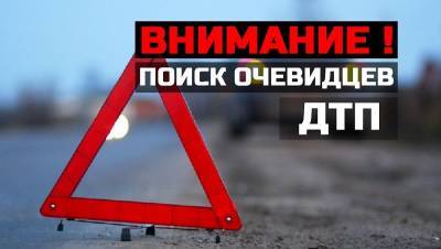 В Смоленске ищут свидетелей ДТП с такси, произошедшего более года назад