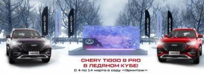 Российская премьера кроссовера Chery Tiggo 8 Pro будет необычайно эффектной