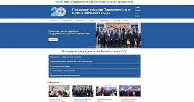 Запущен официальный сайт председательства Таджикистана в ШОС
