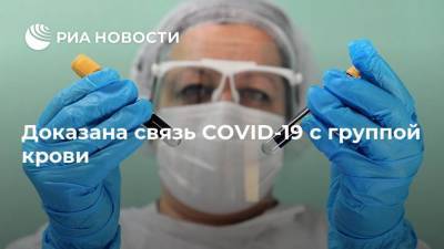 Доказана связь COVID-19 с группой крови