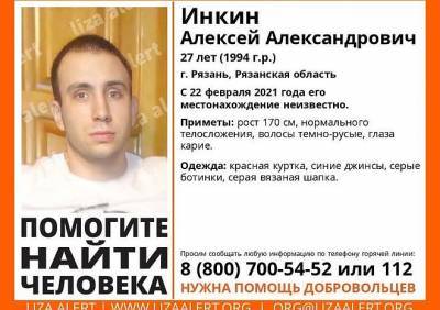 В Рязани пропал 27-летний мужчина