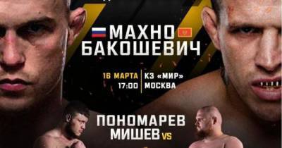 Бой Алексея Махно возглавит турнир AMC Fight Nights 16 марта