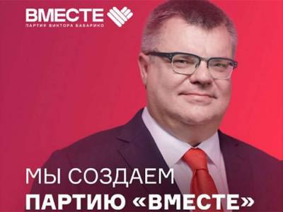 В Беларуси заявили о создании новой оппозиционной партии