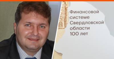 Заксобрание согласилось назначить нового министра финансов Свердловской области