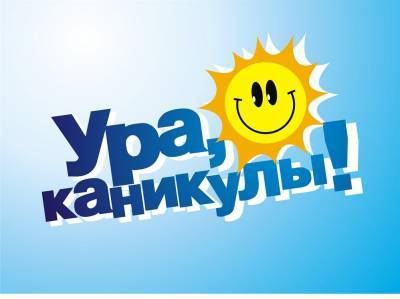 5 апреля ульяновские школьники отправятся на каникулы
