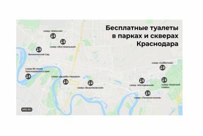 На сайте мэрии Краснодара заработала интерактивная карта туалетов