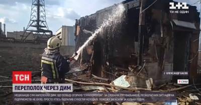 "Сумыхимпром" в дыму: что известно о пожаре на территории предприятия