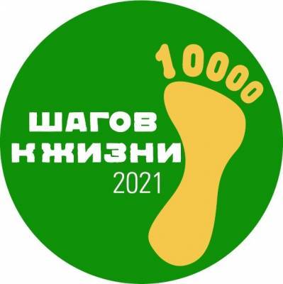 Во Всеволожске пройдет Всероссийская акция «10 тысяч шагов в жизни»