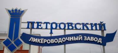 Власти Карелии договорились с алкогольным заводом о работе "на благо развития региона"