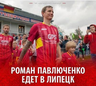 Звезды российского футбола едут в Липецк
