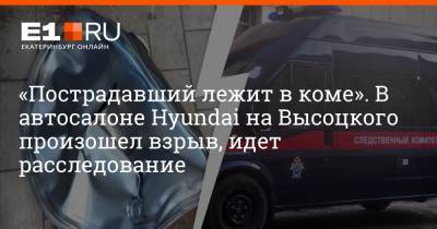 «Пострадавший лежит в коме». В автосалоне Hyundai на Высоцкого произошел взрыв, идет расследование