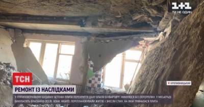 Обвал перекрытия в Кропивницком: на ремонт уйдет более трех миллионов и полгода времени