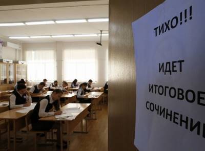 Минпросвещения России перенесло срок итогового сочинения для выпускников школ
