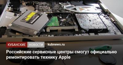Российские сервисные центры смогут официально ремонтировать технику Apple