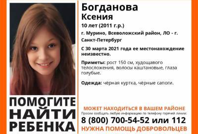 Поисковики объявили о поиске 10-летней девочки в Мурино и Санкт-Петербурге