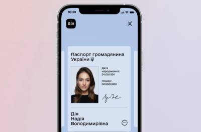 В Украине окончательно узаконили цифровой паспорт - news.bigmir.net