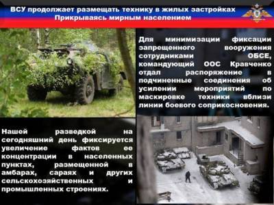 ВСУ хранят запрещенную технику в амбарах и сараях — НМ ДНР