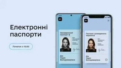 Украина первая в мире приравняла электронные паспорта к обычным