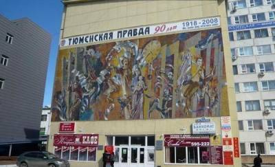 В Тюмени выставляют на продажу Дом печати, за акции хотят выручить 472 миллиона рублей