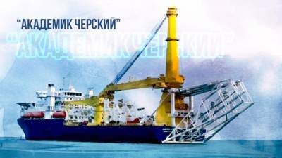 Корабль "Академик Черский" направляется в район достройки "СП-2"