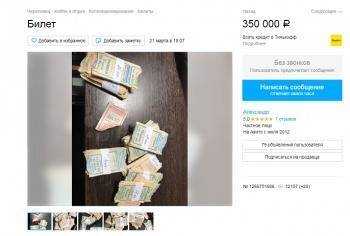 Вологжанин продает счастье за 350 тыс. рублей
