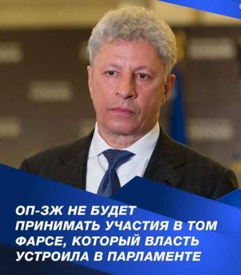 Украинский депутат Юрий Бойко высказался о попытке правительства продать «под шумок» стратегические предприятия