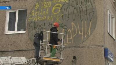 В Уфе художник рисует граффити на доме Земфиры