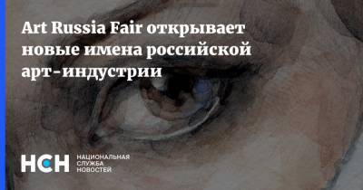 Владимир Локтев - Art Russia Fair открывает новые имена российской арт-индустрии - nsn.fm