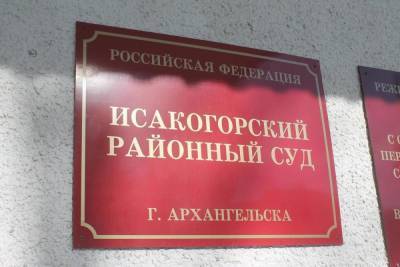 В Архангельске продолжается рассмотрение уголовного дела правозащитника Мохнаткина