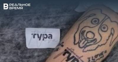 Житель Казани набил татуировку с названием ЖК ради скидки в 100 тысяч рублей на квартиру