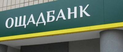 «Ощадбанк» проиграл России дело об украденных активах в оккупированном Крыму