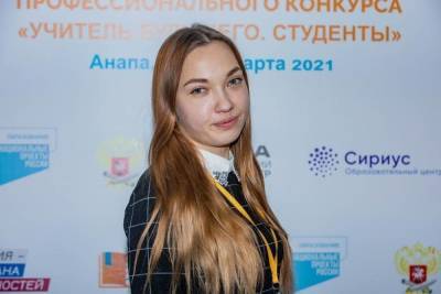 Студентка из Севастополя в финале молодежного конкурса Учитель будущего