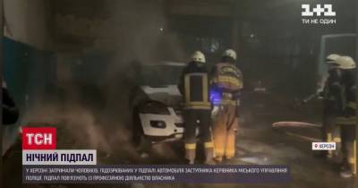 В Херсоне поджигатели уничтожили автомобиль заместителя руководителя управления полиции: что известно
