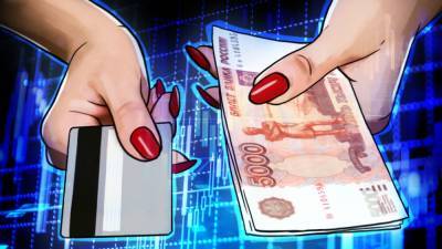 Оплата продуктов кредитной картой пользуется популярностью у трети россиян
