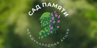 В Крыму проходит международная акция "Сад памяти"