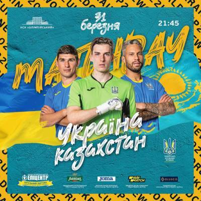 Украина - Казахстан: онлайн-трансляция матча отбора на ЧМ-2022