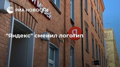 "Яндекс" сменил логотип