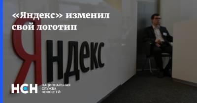 «Яндекс» изменил свой логотип