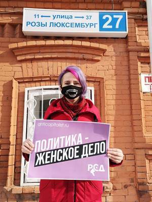 Активистке РСД из Екатеринбурга вменяют статью за пикет в поддержку прав женщин 8 марта