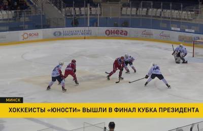 «Юность» – второй финалист Кубка Президента по хоккею