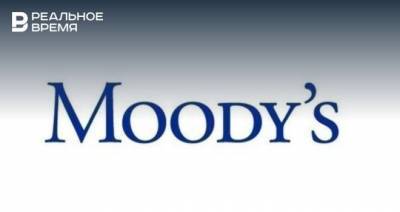 Moody’s обновило прогноз по российскому банковскому сектору до «стабильного»