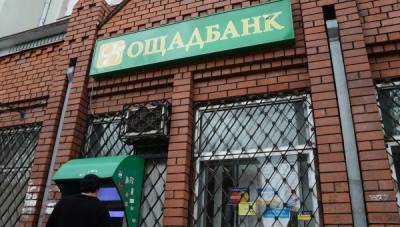 На Украине обеспокоились из-за решения по активам "Ощадбанка" в Крыму