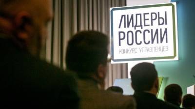 «Социальный лифт»: Кириенко напомнил о предназначении конкурса «Лидеры России»