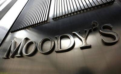 Moody’s повысило до «стабильного» рейтинг банковского сектора РФ