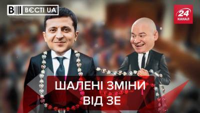 Вести.UA: Сумасшедшие реформы от Зеленского