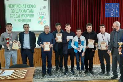 Чемпионат СКФО по шахматам прошел в Грозном