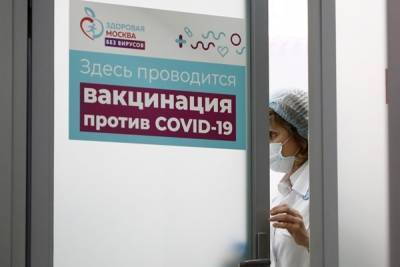 Власти Москвы обнародовали число заболевших COVID-19 после вакцинации