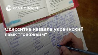 Одесситка назвала украинский язык "говяжьим"