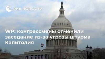 WP: конгрессмены отменили заседание из-за угрозы штурма Капитолия