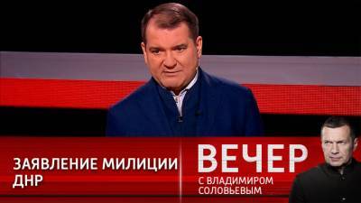 Вечер с Владимиром Соловьевым. Заявление ДНР о подавлении боевых позиций ВСУ вызвало негодование Киева